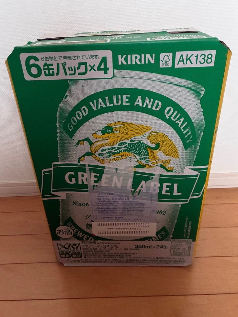 ふるさと納税 千歳市 キリン淡麗 グリーンラベル＜北海道千歳工場産＞350ml(24本)