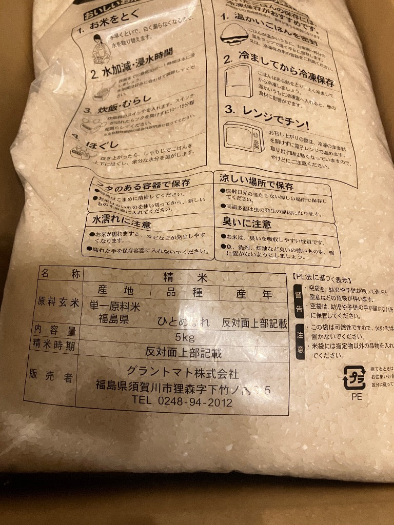 福島県産ひとめぼれ 白米 5kg(5kg×1袋) 令和7年産 送料無料 米 5kg お米 5kg お試し (沖縄・離島 別途送料+1100円)