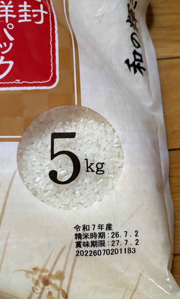 【令和7年産100％使用】 米 10kg 白米 和の輝き ブレンド米 令和7年産 国産 5kg 2袋 10キロ おいしさ長持ち製法 低温製法米 送料無料 アイリスオーヤマ