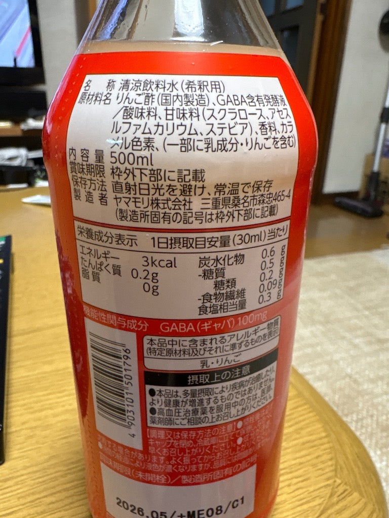 ヤマモリ GABA100睡活ビネガー 500ml 12本 飲むお酢 飲む酢 プレゼント 誕生日 お中元 睡眠王 リンゴ酢 酢 砂糖糖不使用 機能性表示食品 爆買