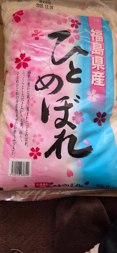 福島県産ひとめぼれ 白米 5kg(5kg×1袋) 令和7年産 送料無料 米 5kg お米 5kg お試し (沖縄・離島 別途送料+1100円)