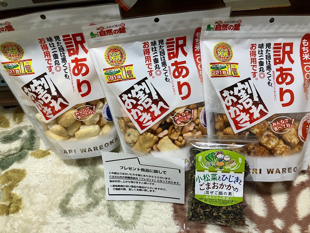 おつまみ 和菓子 訳あり 選べるおかき メガ盛り  業務用 あじげん 味源  爆買 超PayPay祭