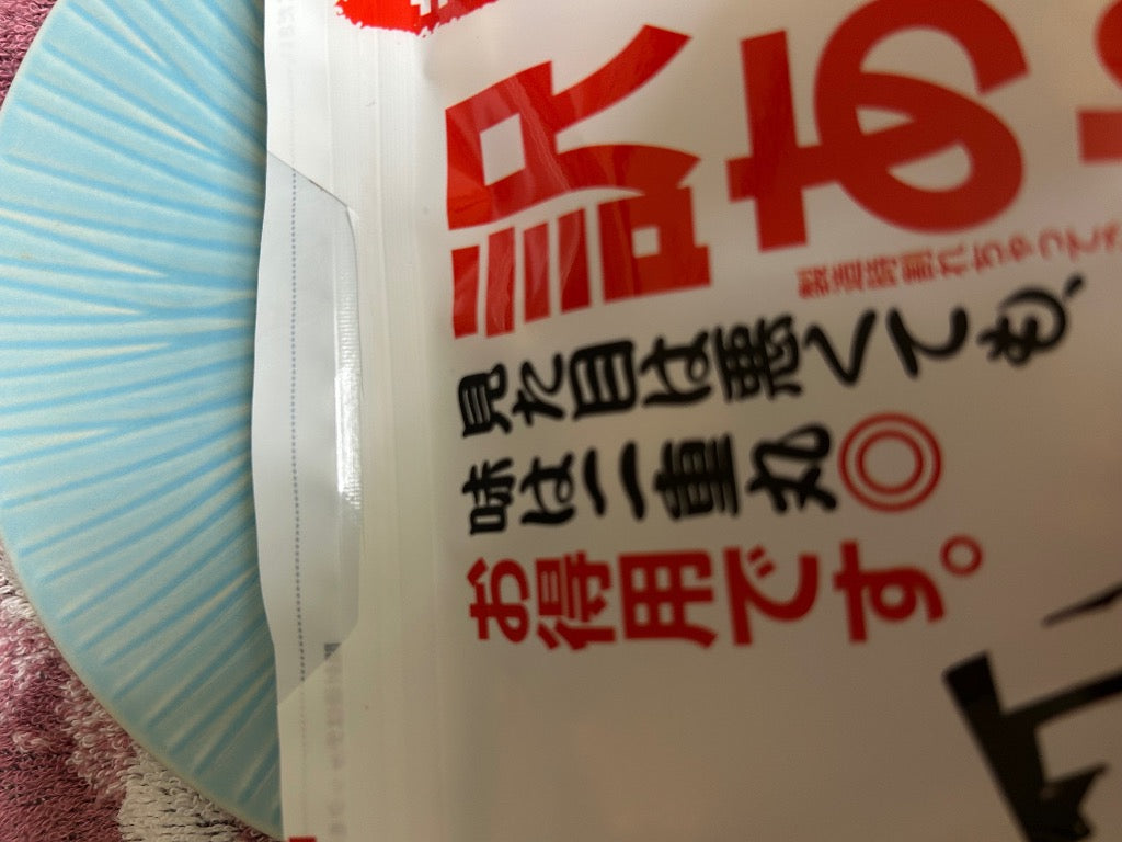 おつまみ 和菓子 訳あり 選べるおかき メガ盛り  業務用 あじげん 味源  爆買 超PayPay祭
