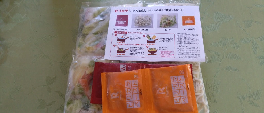リンガーハット ピリカラちゃんぽん 8食 送料無料 ポイント消化 麺 スープ 冷凍  ちゃんぽん  非常食 具材 チャンポン 具材付き セット 食品 冷凍食品