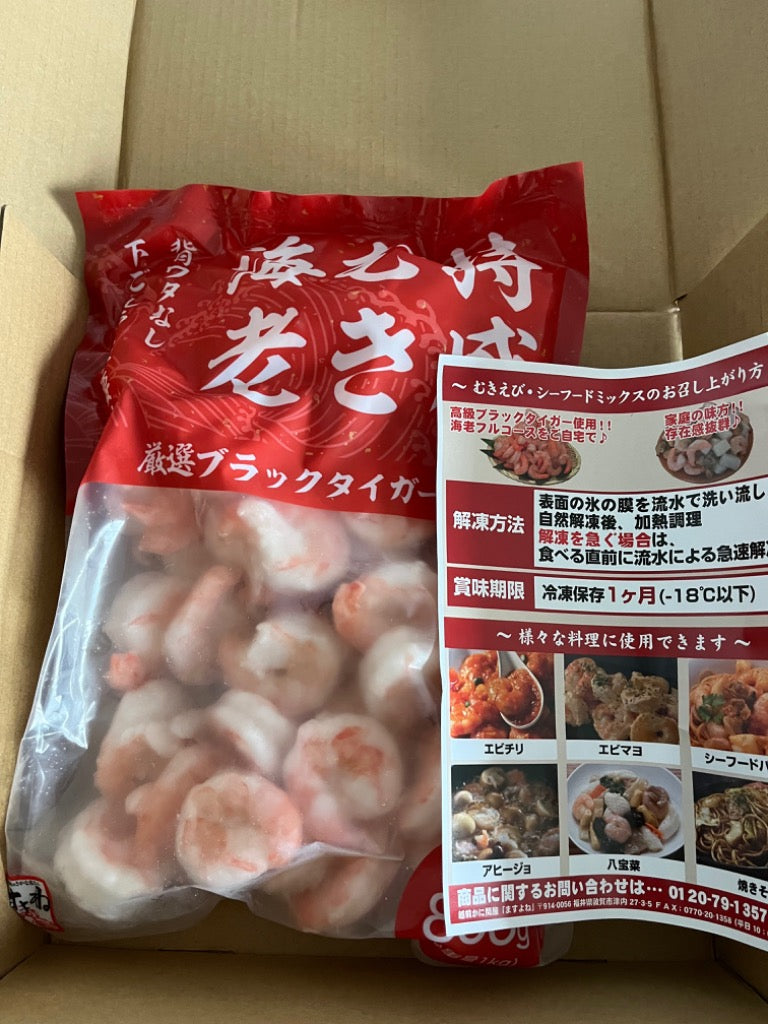 えび エビ 海老 むきえび ますよね ブラックタイガー 特大むきエビ1kg 約45尾〜55尾前後 正味800g ムキエビ 背ワタ除去済 個別冷凍 加熱用 爆買 お中元