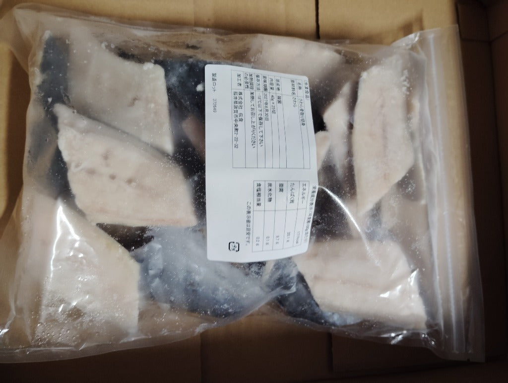天然 無塩 骨取 さわら 切身 1kg 食べ放題 (40g×25) 無添加 骨取り 切り身 サワラ 鰆 弁当 保育園 離乳食 白身 白身魚 爆買