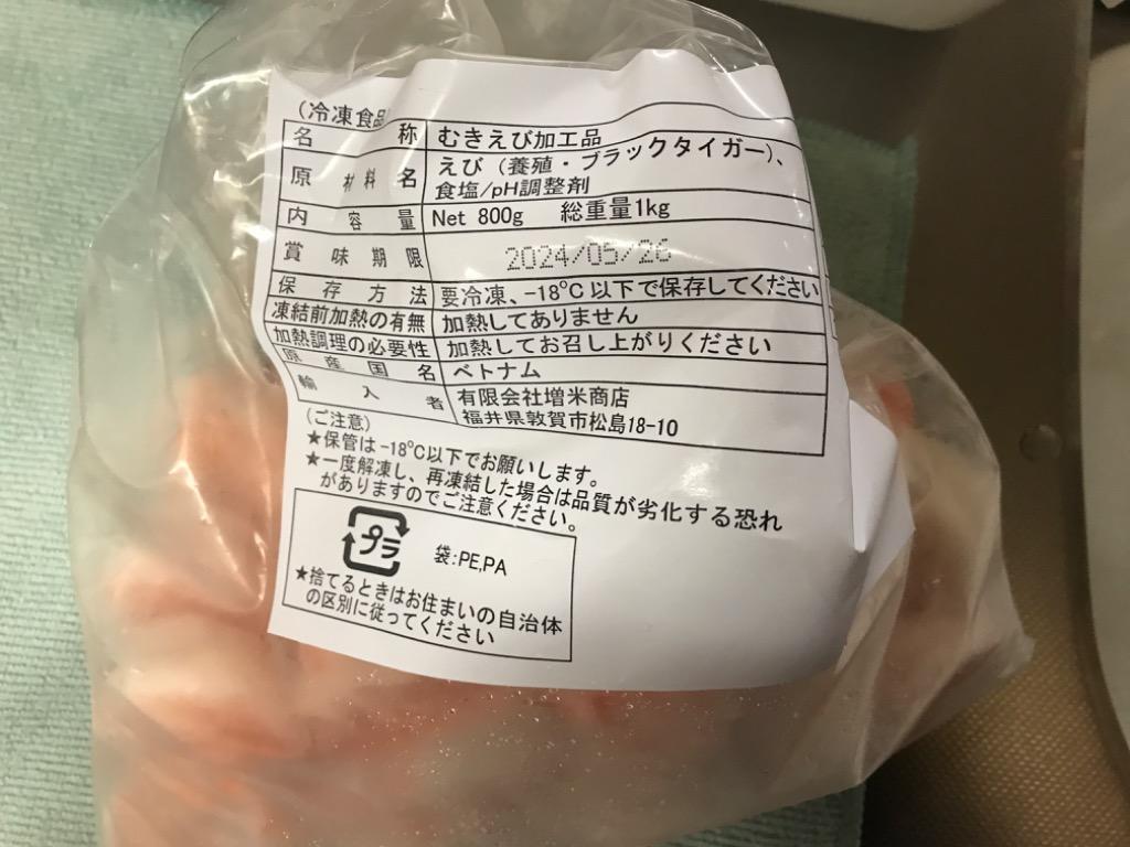 えび エビ 海老 むきえび ますよね ブラックタイガー 特大むきエビ1kg 約45尾〜55尾前後 正味800g ムキエビ 背ワタ除去済 個別冷凍 加熱用 爆買 お中元