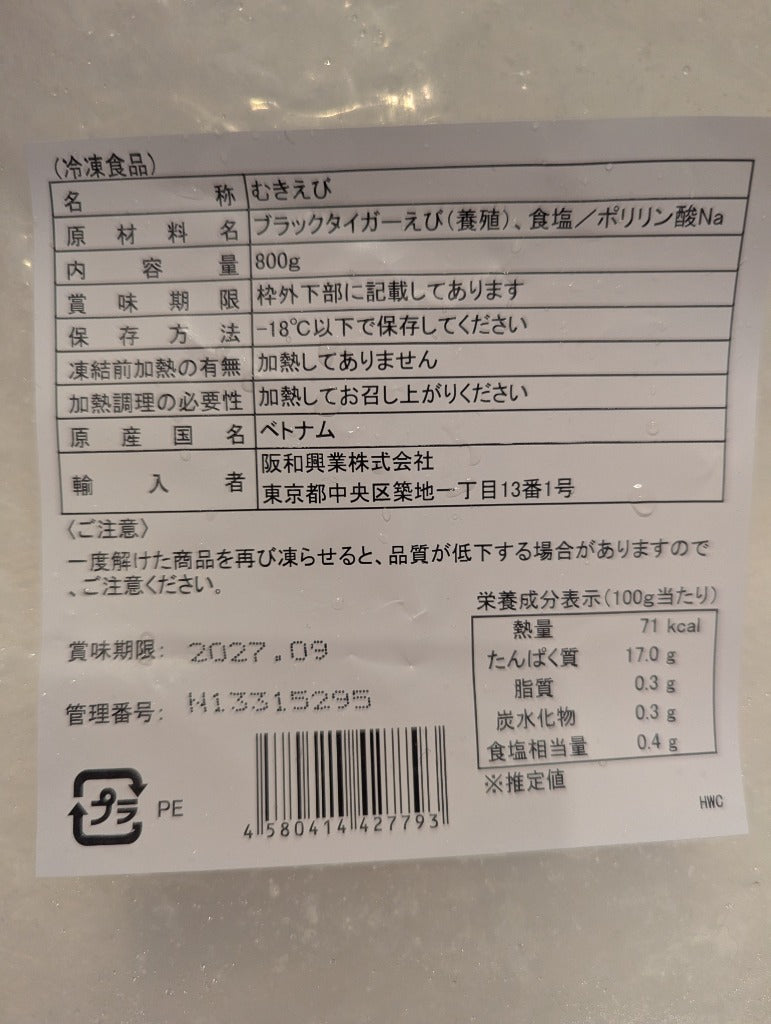 ★記念セールクーポン利用で15%OFF★高級 ブラックタイガー 背ワタなし むきえび 1kg前後（約45尾/解凍後800g）メガ盛り 特大 冷凍 えび  FF ポイント利用 爆買