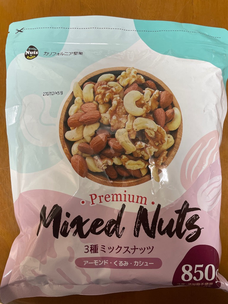 3種ミックスナッツ 850g 送料無料 くるみ アーモンド カシューナッツ 無塩 添加物不使用 植物油不使用 チャック付き袋