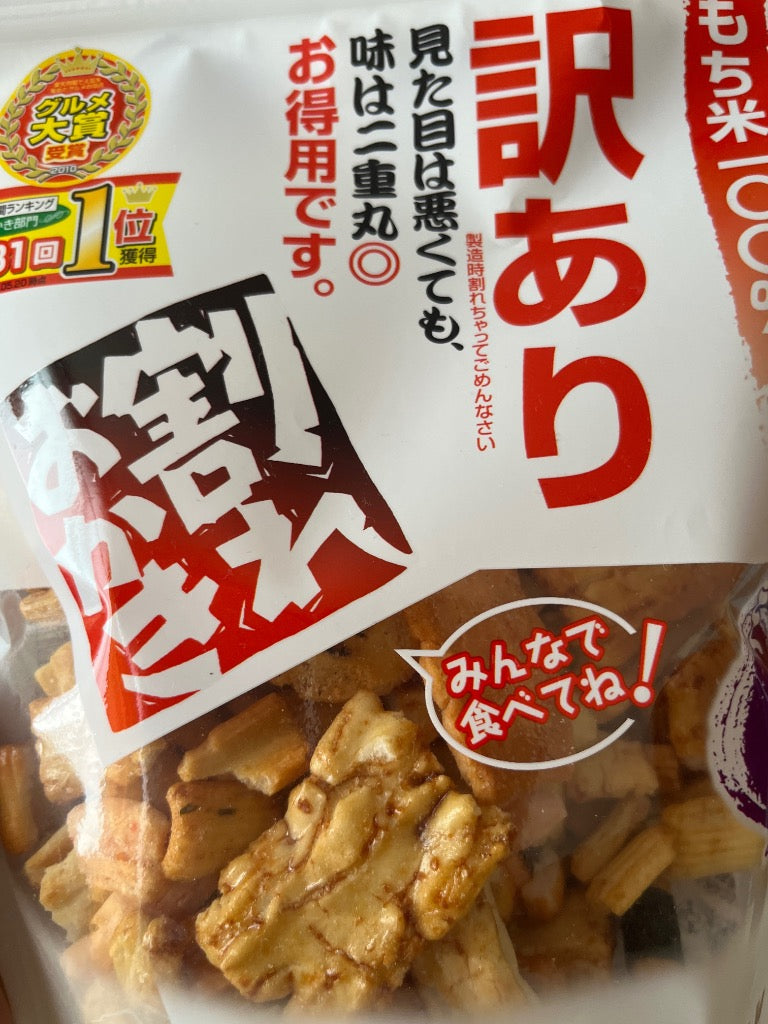おつまみ 和菓子 訳あり 選べるおかき メガ盛り  業務用 あじげん 味源  爆買 超PayPay祭