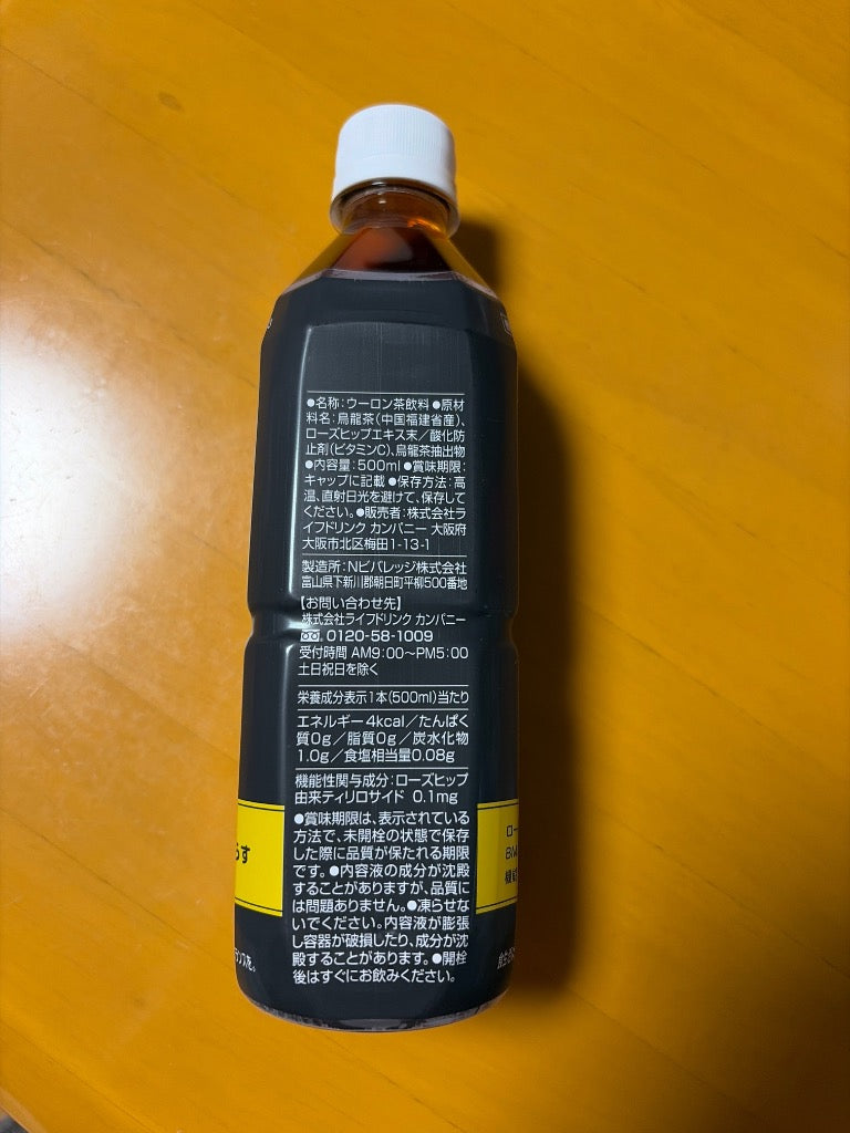 黒烏龍茶 機能性表示食品【 つづけるプラス 黒烏龍茶 】500ml 24本 送料無料 体脂肪 ウーロン茶 ポイント消化 ペットボトル 爆買