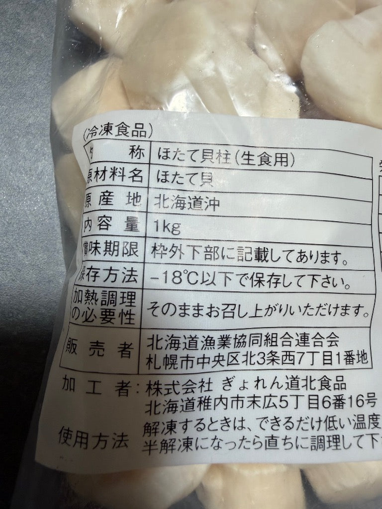 訳あり ホタテ ほたて 帆立 貝柱 北海道 オホーツク海のお得な （割れ/不揃い） 生ほたて貝柱 どっさり 1kg 特選グルメ FF ポイント利用 爆買