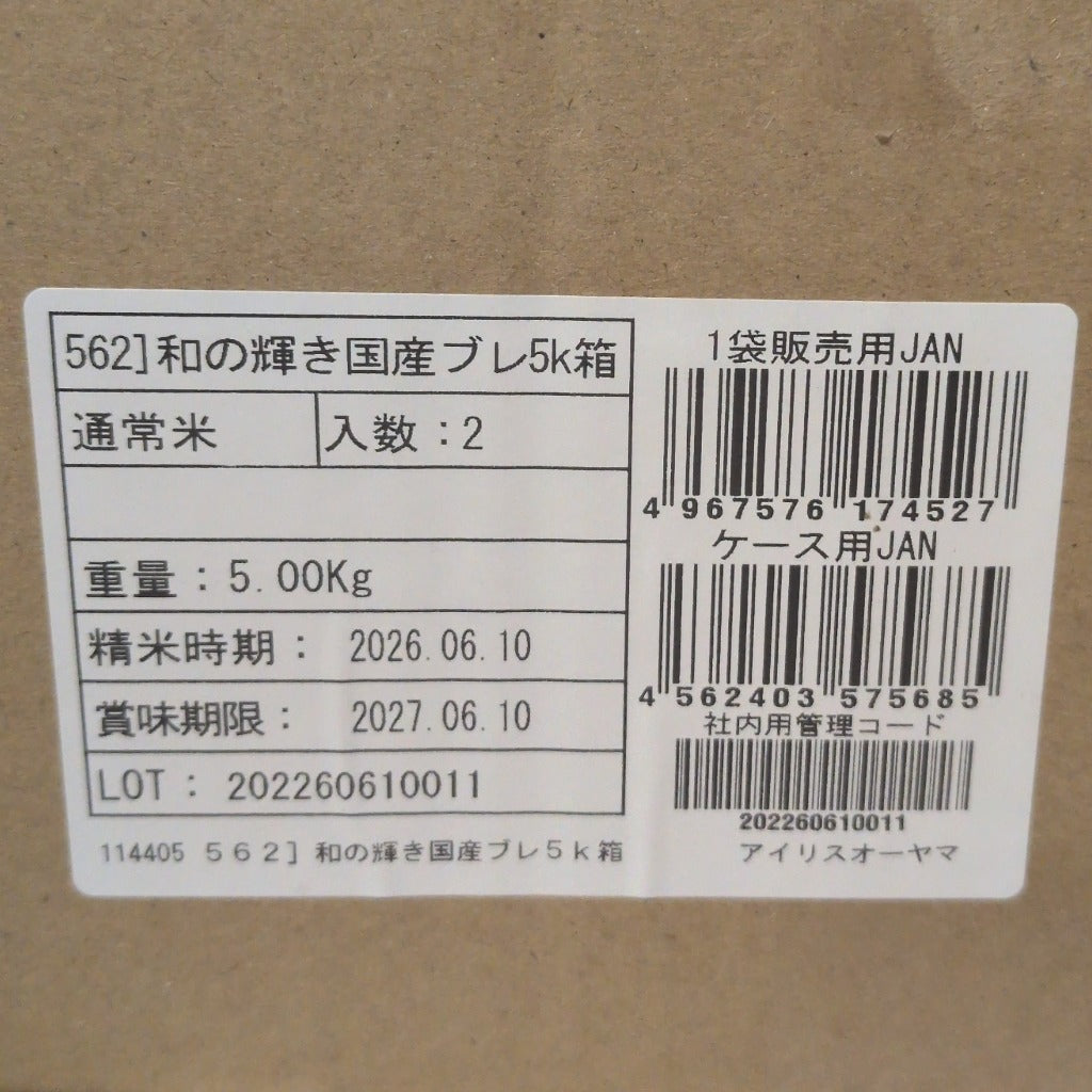【令和7年産100％使用】 米 10kg 白米 和の輝き ブレンド米 令和7年産 国産 5kg 2袋 10キロ おいしさ長持ち製法 低温製法米 送料無料 アイリスオーヤマ