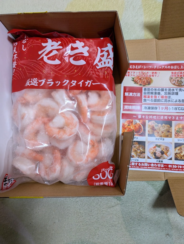 えび エビ 海老 むきえび ますよね ブラックタイガー 特大むきエビ1kg 約45尾〜55尾前後 正味800g ムキエビ 背ワタ除去済 個別冷凍 加熱用 爆買 お中元