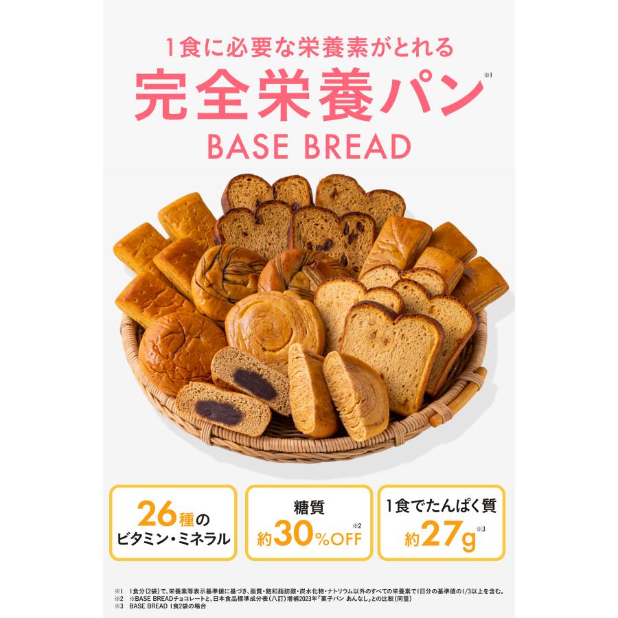 ベースブレッド お中元 夏ギフト 7種14袋 パン [チョコ、ミルク、ストロベリー、さつまいも、栗あん、こしあん、メープル]  完全栄養食 低糖質 ベースフード