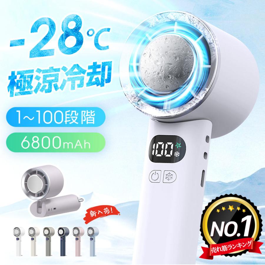 【売れ筋NO.1】 ハンディファン 携帯扇風機 扇風機 小型 -28℃ 冷却プレート 手持ち扇風機 90°折り畳み 100段階調整 6800mAh大容量 LED残量表示 24H連続 爆買