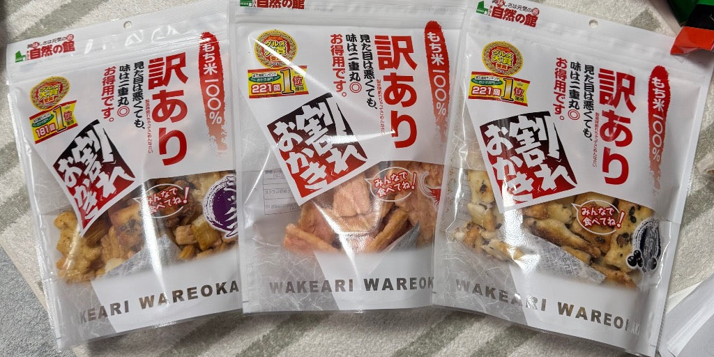 おつまみ 和菓子 訳あり 選べるおかき メガ盛り  業務用 あじげん 味源  爆買 超PayPay祭