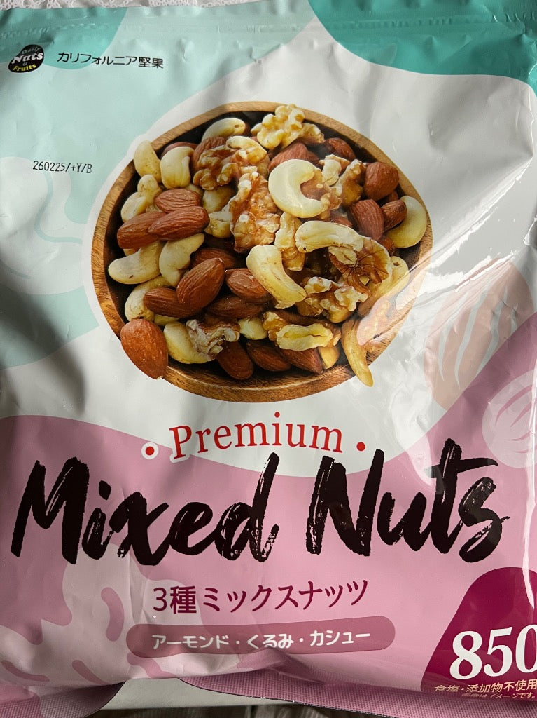 3種ミックスナッツ 850g 送料無料 くるみ アーモンド カシューナッツ 無塩 添加物不使用 植物油不使用 チャック付き袋
