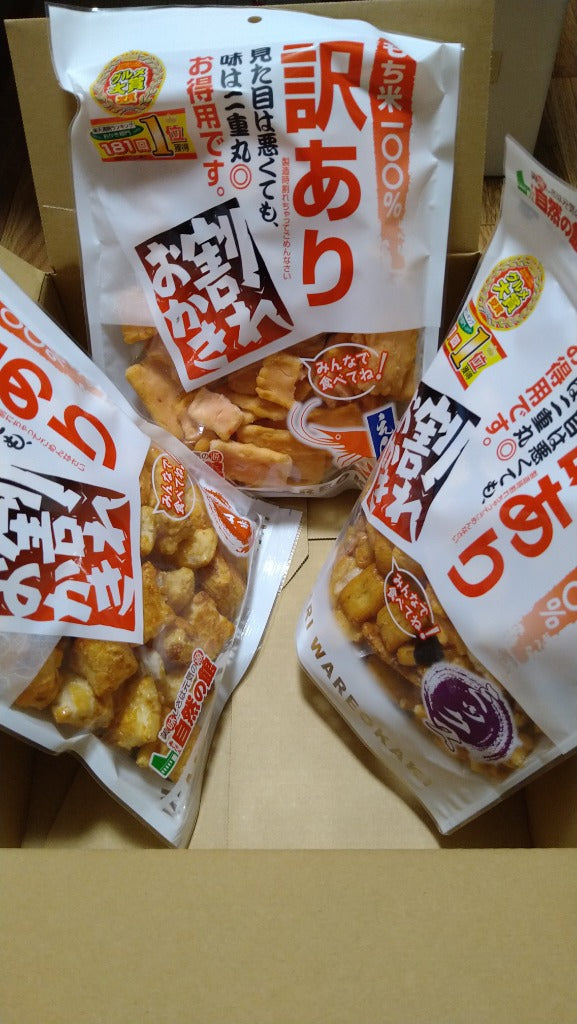 おつまみ 和菓子 訳あり 選べるおかき メガ盛り  業務用 あじげん 味源  爆買 超PayPay祭
