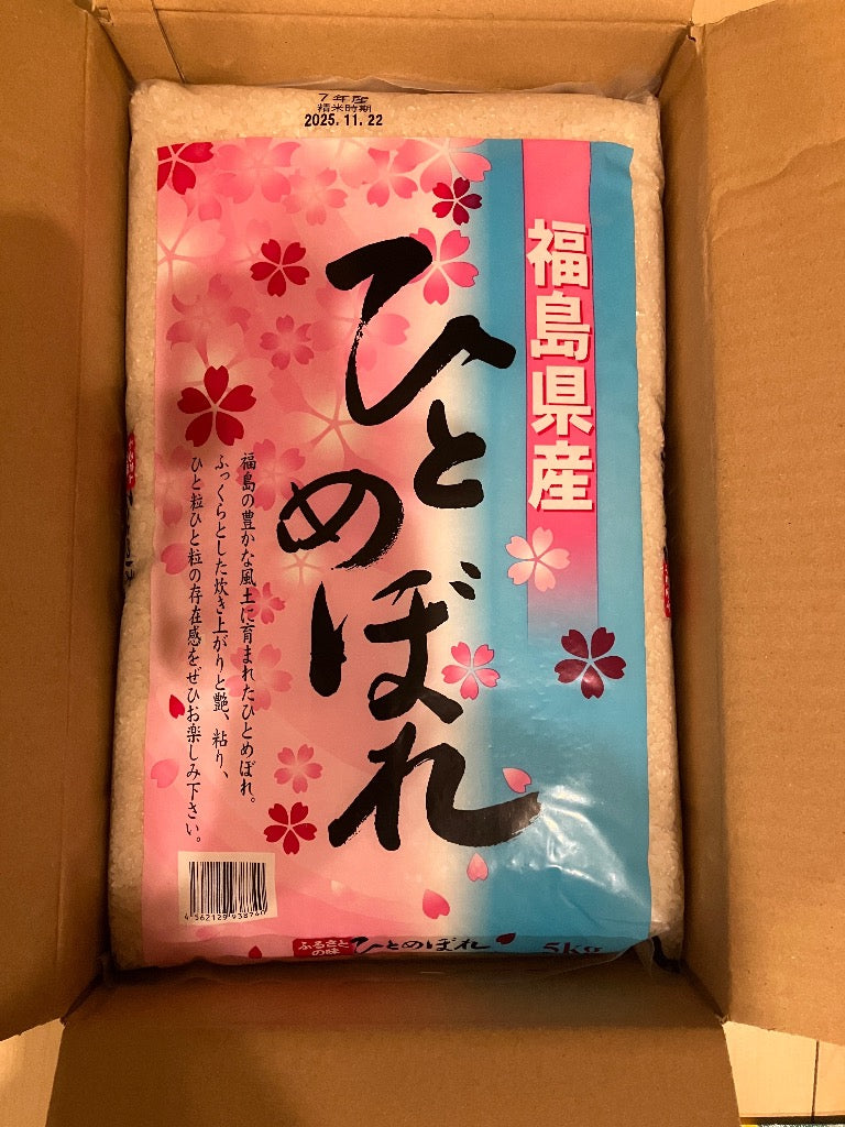 福島県産ひとめぼれ 白米 5kg(5kg×1袋) 令和7年産 送料無料 米 5kg お米 5kg お試し (沖縄・離島 別途送料+1100円)