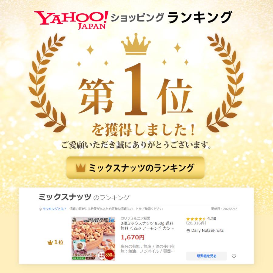 3種ミックスナッツ 850g 送料無料 くるみ アーモンド カシューナッツ 無塩 添加物不使用 植物油不使用 チャック付き袋
