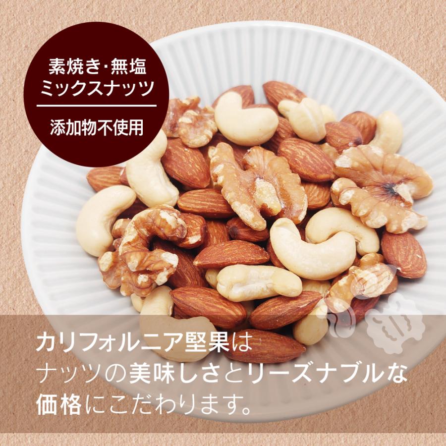 3種ミックスナッツ 850g 送料無料 くるみ アーモンド カシューナッツ 無塩 添加物不使用 植物油不使用 チャック付き袋