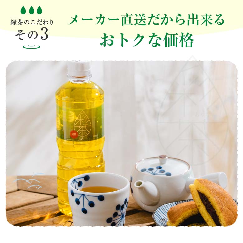 緑茶【 彩茶-あやちゃ- 緑茶 】お茶 500ml×24本 ペットボトル ラベルレス ポイント消化 まとめ買い 最短翌日お届け 日本茶