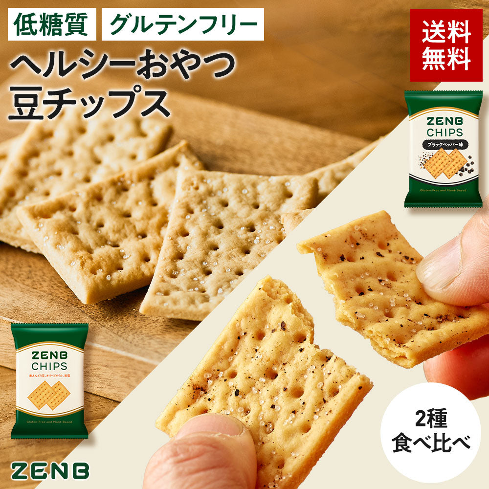 ZENB ゼンブ チップス 5袋 + ブラックペッパー 5袋(合計60枚) 低糖質 お菓子 糖質オフ お菓子 糖質制限 グルテンフリー クラッカー おつまみ 間食