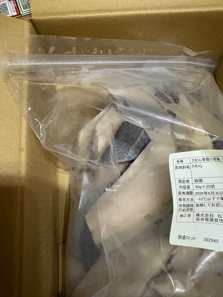 天然 無塩 骨取 さわら 切身 1kg 食べ放題 (40g×25) 無添加 骨取り 切り身 サワラ 鰆 弁当 保育園 離乳食 白身 白身魚 爆買
