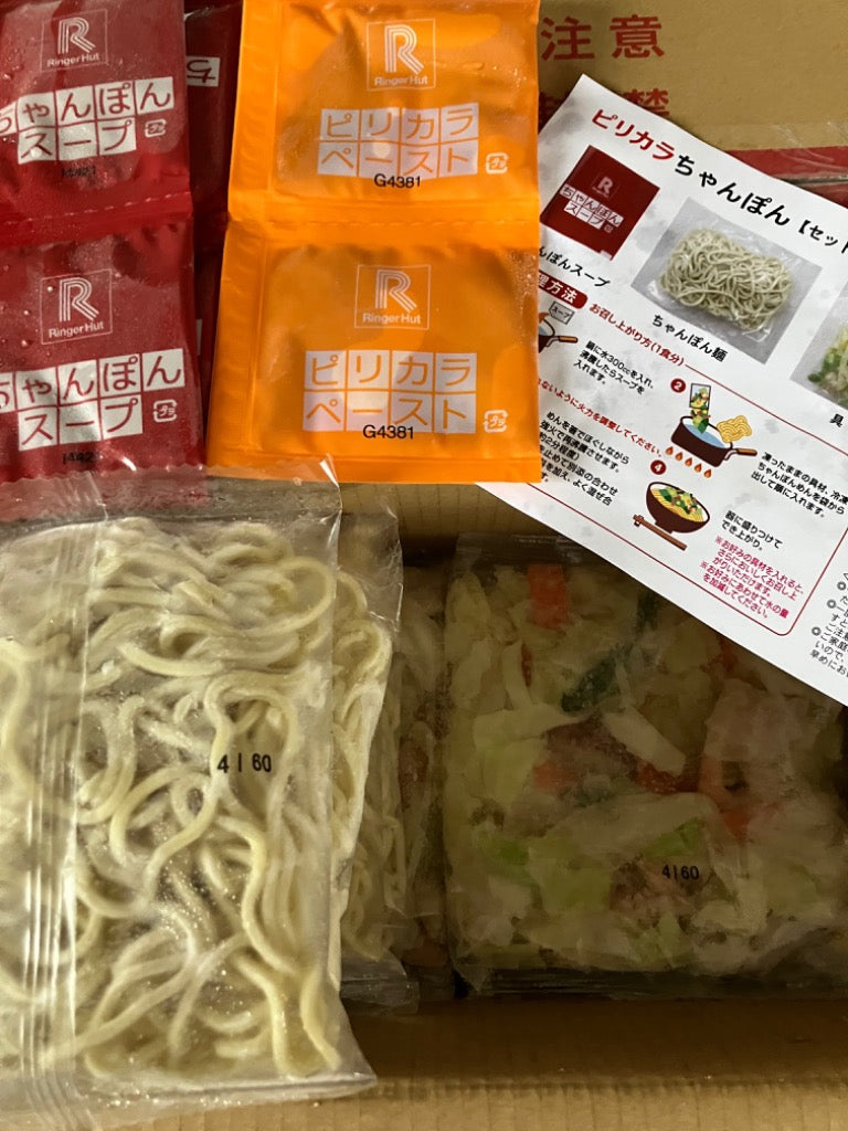 リンガーハット ピリカラちゃんぽん 8食 送料無料 ポイント消化 麺 スープ 冷凍  ちゃんぽん  非常食 具材 チャンポン 具材付き セット 食品 冷凍食品