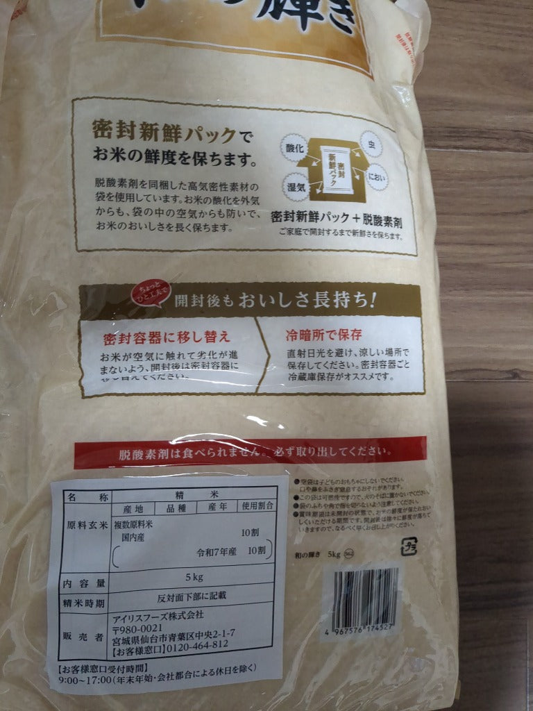 【令和7年産100％使用】 米 10kg 白米 和の輝き ブレンド米 令和7年産 国産 5kg 2袋 10キロ おいしさ長持ち製法 低温製法米 送料無料 アイリスオーヤマ
