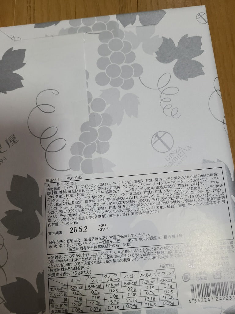 期間限定ポイント5倍〜 お中元 夏ギフト 2026 ゼリー お菓子 スイーツ 贈り物 ギフト 千疋屋 パティスリー銀座千疋屋 送料無料 銀座ゼリー9個