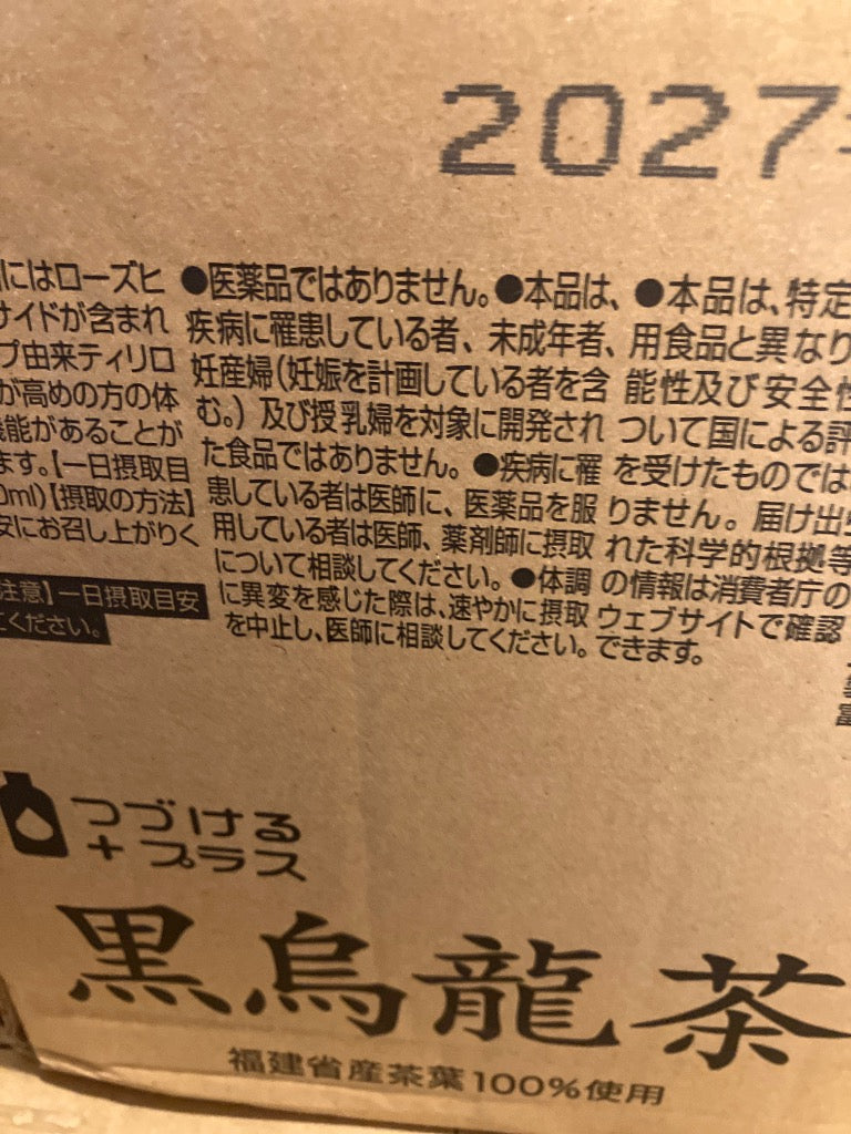 黒烏龍茶 機能性表示食品【 つづけるプラス 黒烏龍茶 】500ml 24本 送料無料 体脂肪 ウーロン茶 ポイント消化 ペットボトル 爆買