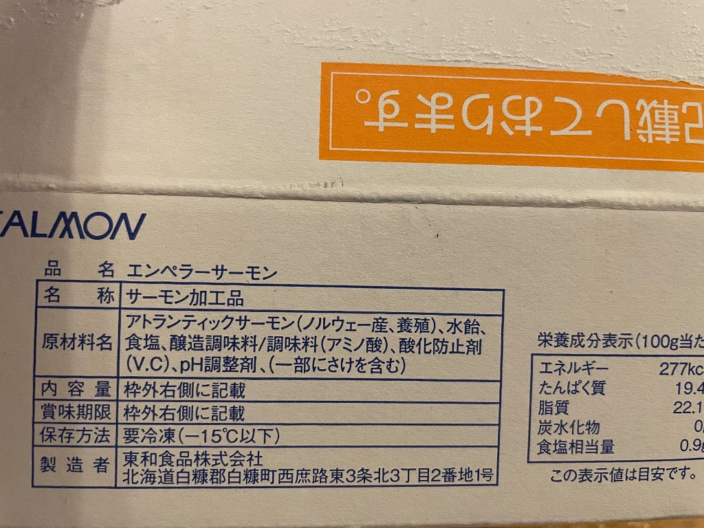 白糠町 エンペラーサーモン 900g アトランティックサーモン刺身用 キングサーモン を超えた 小分けパック