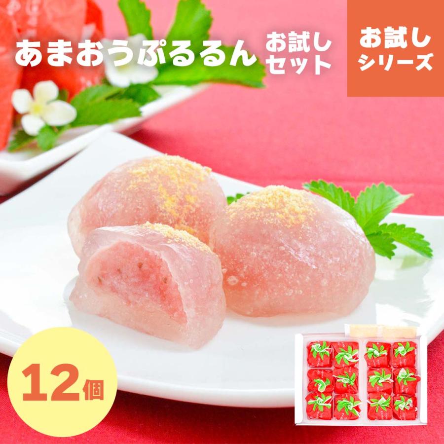 期間限定★15％OFF：~7/26 1:59 | 送料無料 お菓子 お試しセット わらび餅 ｜ 博多風美庵 博多あまおうぷるるん お試しセット 12個入 【5】 メール便 mailbin