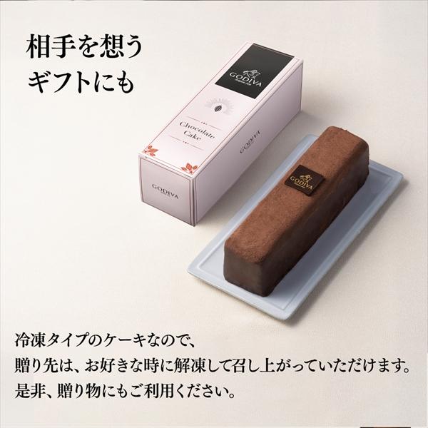 ヤフショグルメ総選挙受賞 お中元 2026 ゴディバ公式（GODIVA）チョコレートケーキ（ケーキ チョコレート 誕生日ケーキ お菓子 スイーツ プレゼント ）送料込