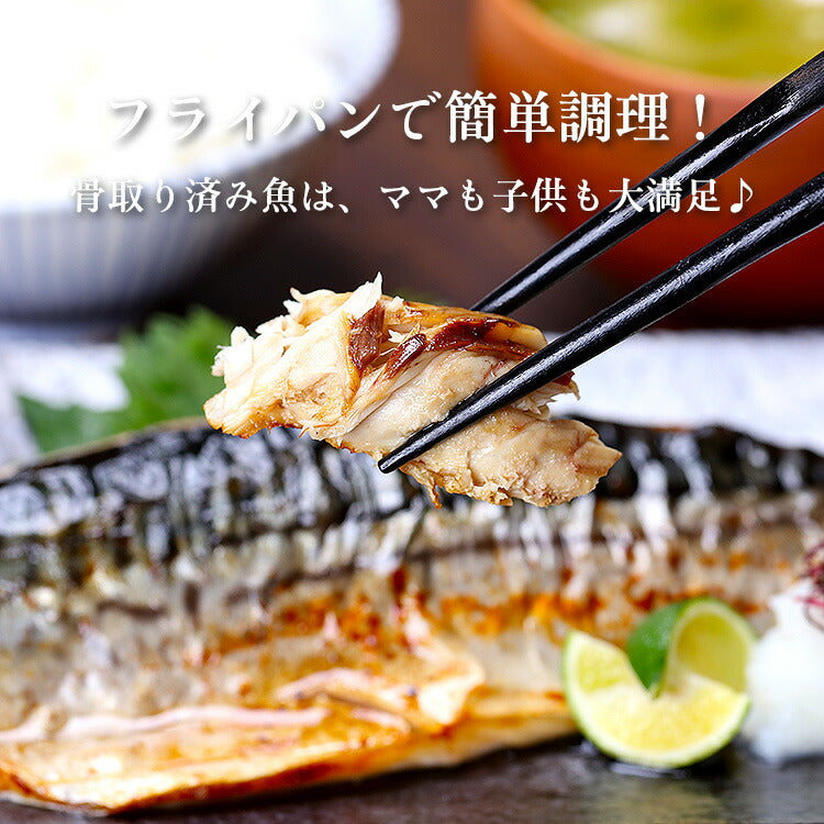 国産 骨取り さば 切身 or フィーレ 1kg 訳あり 無塩 or 有塩 骨なし サバ 鯖 弁当 朝食 ポイント利用 爆買