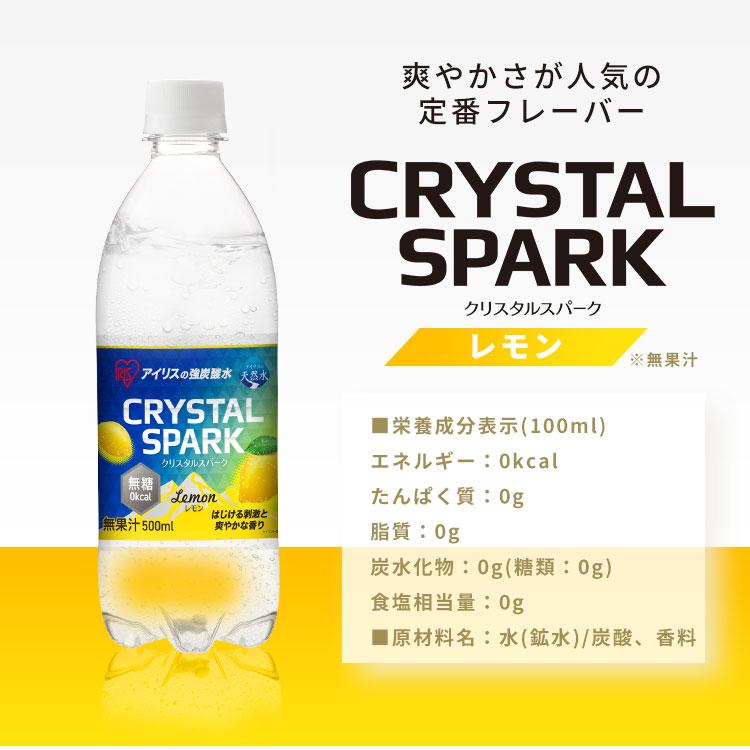 ＼新フレーバー発売／ 炭酸水 500ml 48本 強炭酸水 アイリスオーヤマ ラムネ グレープソーダ レモン フレーバー 炭酸飲料 アイリスフーズ クリスタルスパーク *