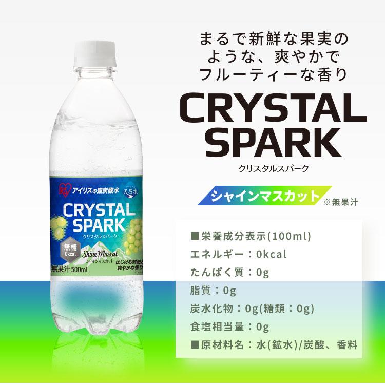 ＼新フレーバー発売／ 炭酸水 500ml 48本 強炭酸水 アイリスオーヤマ ラムネ グレープソーダ レモン フレーバー 炭酸飲料 アイリスフーズ クリスタルスパーク *