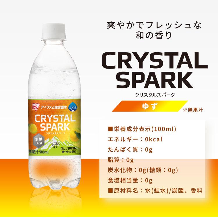 ＼新フレーバー発売／ 炭酸水 500ml 48本 強炭酸水 アイリスオーヤマ ラムネ グレープソーダ レモン フレーバー 炭酸飲料 アイリスフーズ クリスタルスパーク *