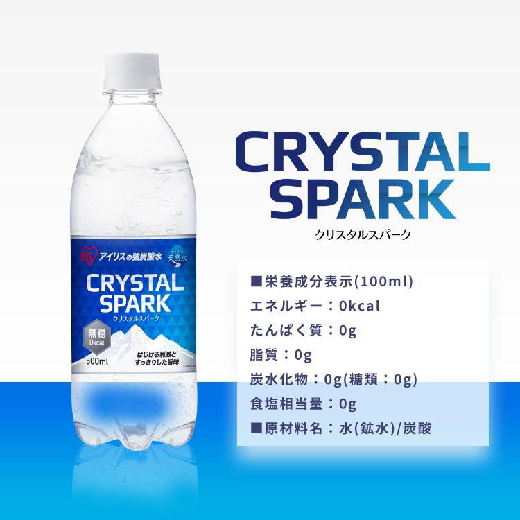 ＼新フレーバー発売／ 炭酸水 500ml 48本 強炭酸水 アイリスオーヤマ ラムネ グレープソーダ レモン フレーバー 炭酸飲料 アイリスフーズ クリスタルスパーク *
