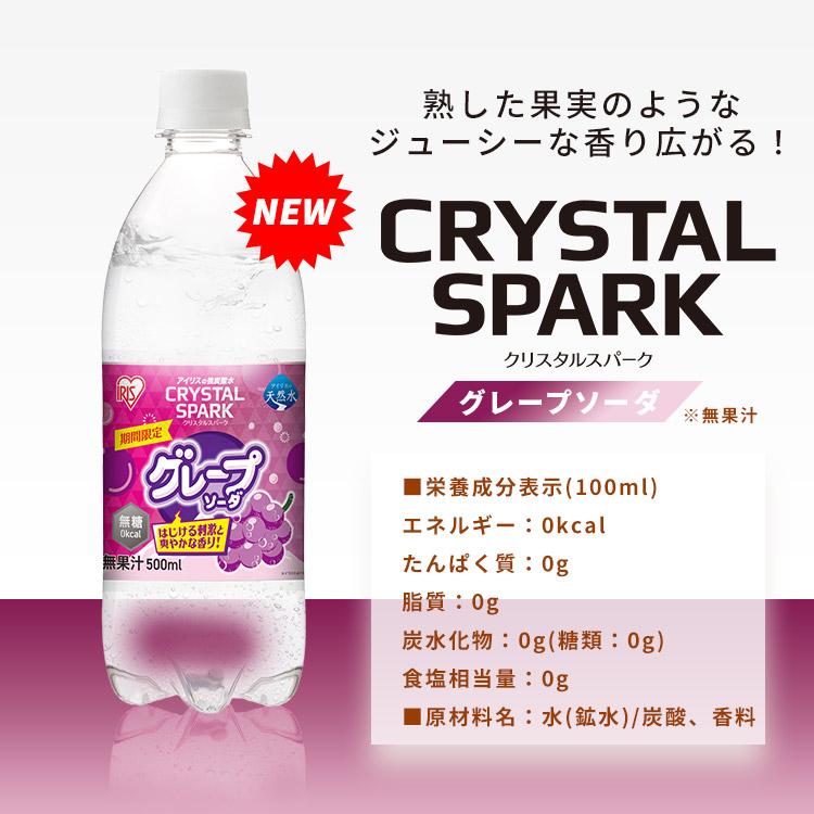 ＼新フレーバー発売／ 炭酸水 500ml 48本 強炭酸水 アイリスオーヤマ ラムネ グレープソーダ レモン フレーバー 炭酸飲料 アイリスフーズ クリスタルスパーク *