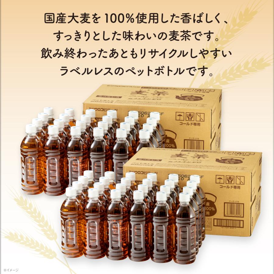 麦茶 お茶 ペットボトル 500ml 48本 ラベルレス ミツウロコ 24本 ×2箱 国産大麦 100％使用 爆買