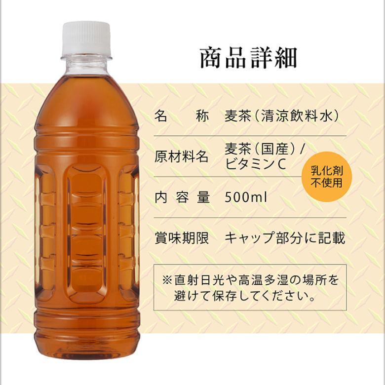 麦茶 お茶 ペットボトル 500ml 48本 ラベルレス ミツウロコ 24本 ×2箱 国産大麦 100％使用 爆買