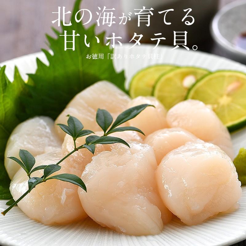ホタテ ほたて 貝柱 北海道 1kg 訳あり（割れ 欠け サイズ不揃い） ほたて貝柱 ホタテ貝柱 ほたて 帆立 ギフト 爆買 お中元 御中元