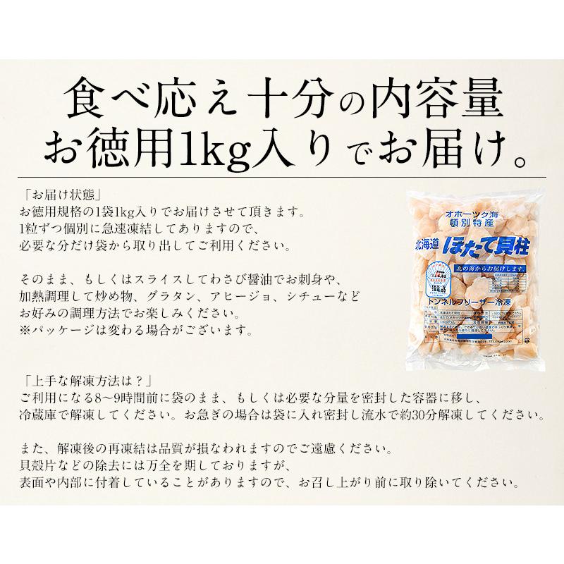 ホタテ ほたて 貝柱 北海道 1kg 訳あり（割れ 欠け サイズ不揃い） ほたて貝柱 ホタテ貝柱 ほたて 帆立 ギフト 爆買 お中元 御中元