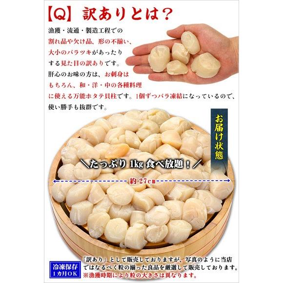訳あり ホタテ ほたて 帆立 貝柱 北海道 オホーツク海のお得な （割れ/不揃い） 生ほたて貝柱 どっさり 1kg 特選グルメ FF ポイント利用 爆買