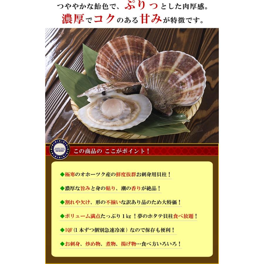 訳あり ホタテ ほたて 帆立 貝柱 北海道 オホーツク海のお得な （割れ/不揃い） 生ほたて貝柱 どっさり 1kg 特選グルメ FF ポイント利用 爆買
