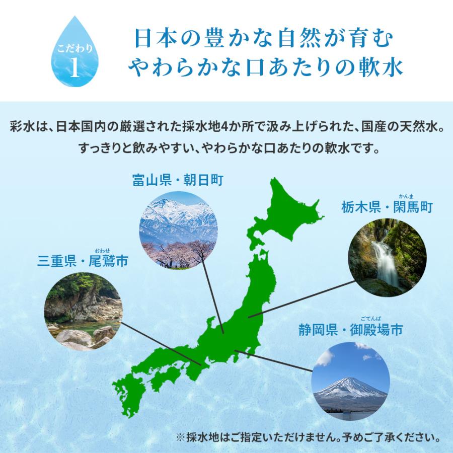 水  500ml×48本 ミネラルウォーター【 彩水 -あやみず- 】軟水 天然水 ペットボトル ラベルレス LIFEDRINK お水 最短翌日お届け ポイント消化 みず 国産 爆買