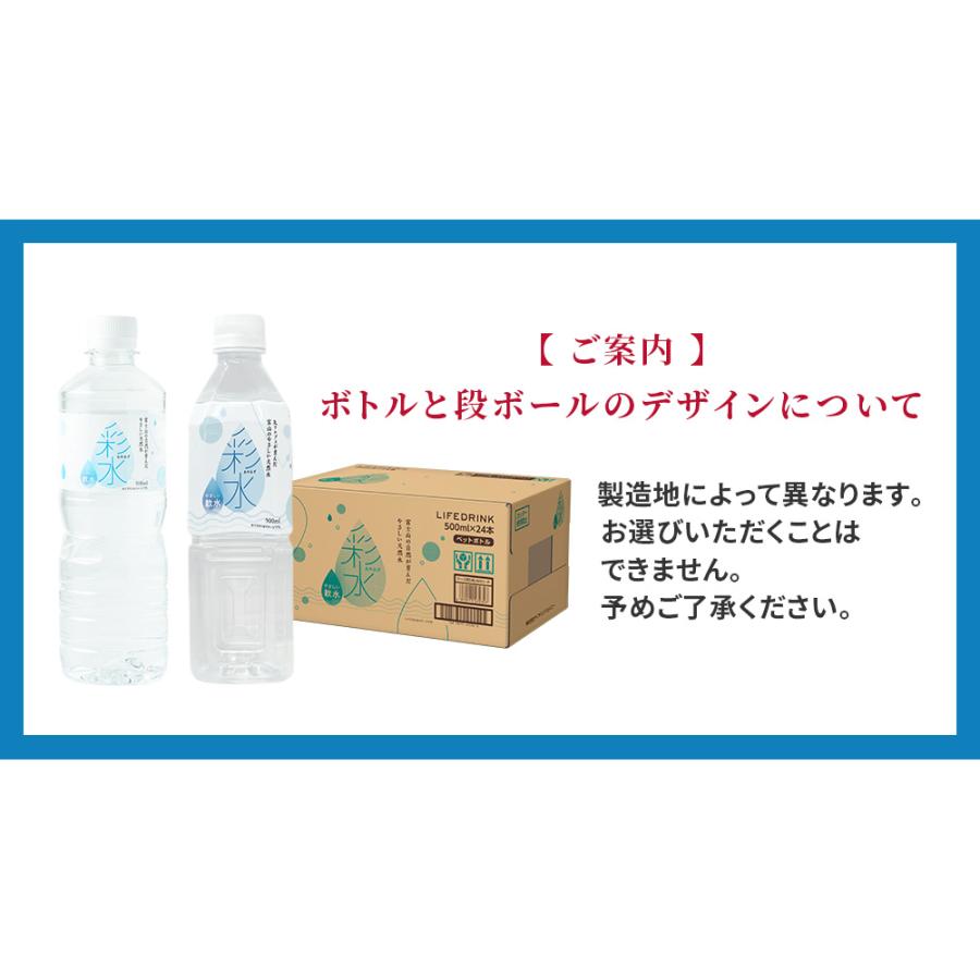 水  500ml×48本 ミネラルウォーター【 彩水 -あやみず- 】軟水 天然水 ペットボトル ラベルレス LIFEDRINK お水 最短翌日お届け ポイント消化 みず 国産 爆買